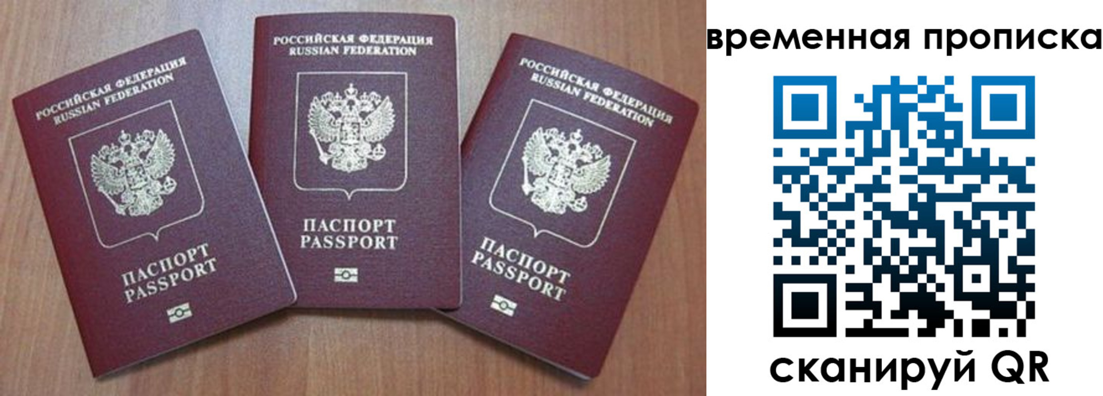 прописка для работы в Томской области